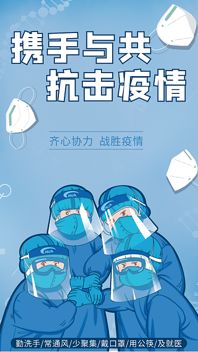 简约防疫新冠肺炎病毒疫情公益海报