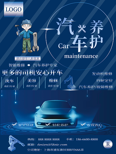 汽车养护智能维修