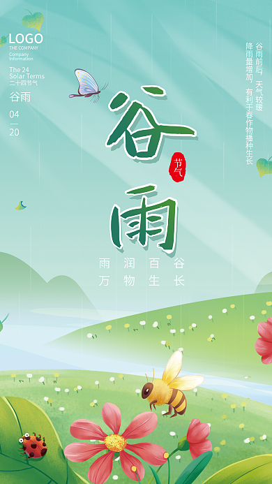 简约二十四节气谷雨海报蝴蝶蜜蜂背景素材