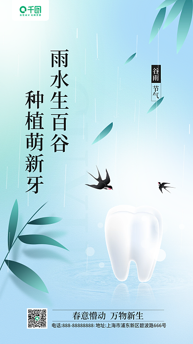 谷雨节气医疗行业蓝色手机海报