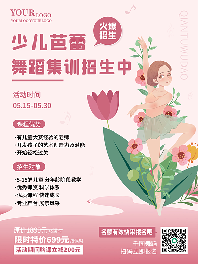 舞蹈课程招生培训海报