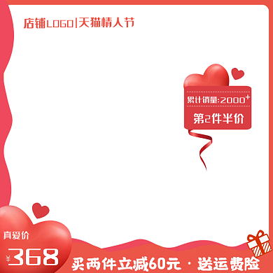 七夕美容促销活动电商主图直通车节日