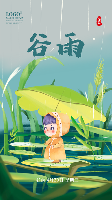 绿色治愈风稻谷元素二十四节气谷雨海报