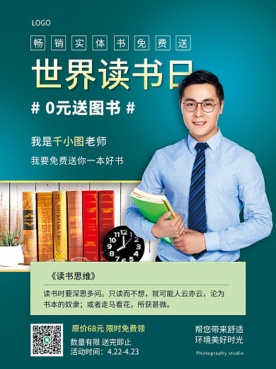 简约0元送好书促销活动海报