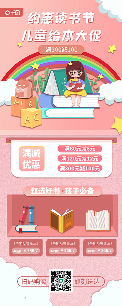教育培训世界读书日图书促销长图海报