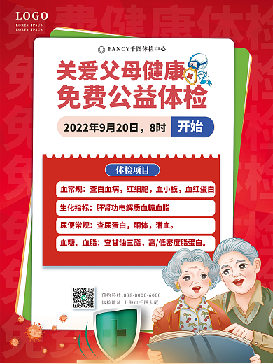 中老人免费体检活动海报