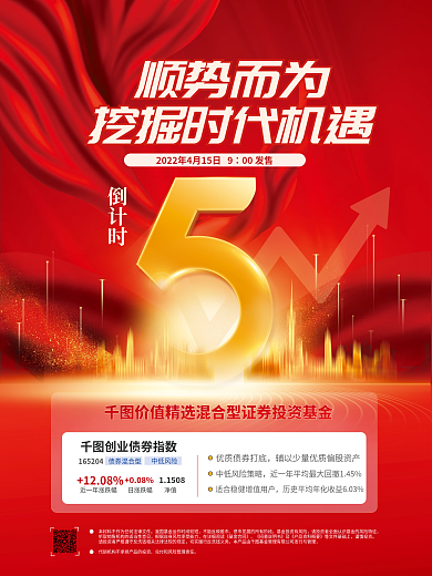 简约大气金融基金理财产品发售倒计时海报
