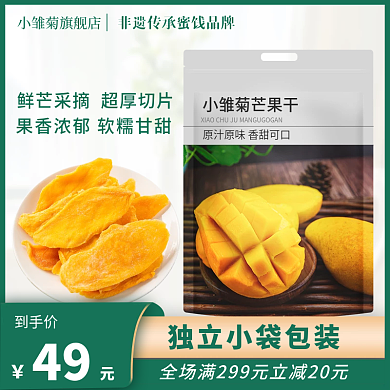 电商淘宝零食水果果干主图