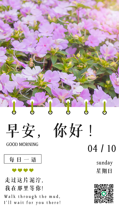 小清新文艺图文早安海报朋友圈心语日签