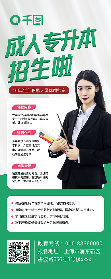 专升本招生易拉宝