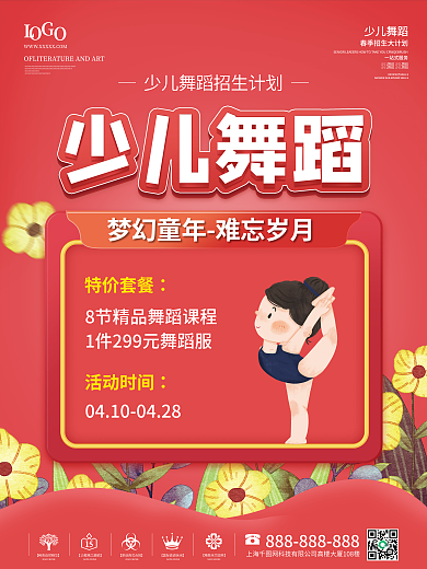 少儿舞蹈招生促销海报