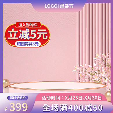 紫色渐变母亲节主图c4d主图简约主图粉色