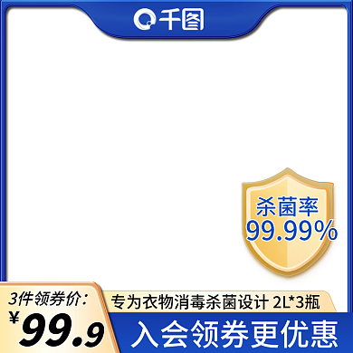 淘宝防疫衣物除菌酒精消毒液蓝色主图直通车