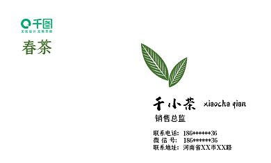 原创名片茶叶名片商务名片模板横版名片