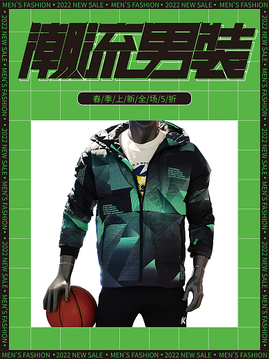 绿色春季上新潮流男装海报