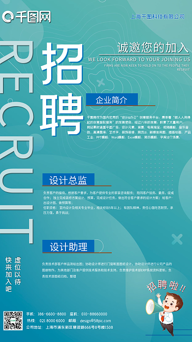 高端大气企业招聘商业海报