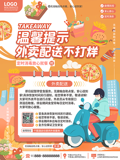 餐饮美食外卖不打烊暂停堂食服务