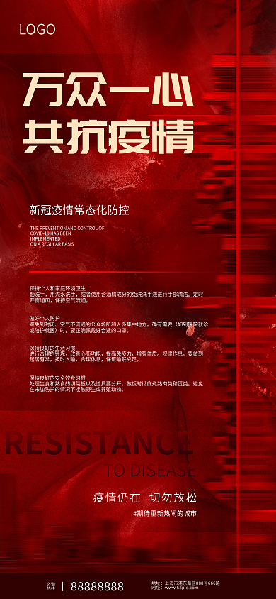 红色大气创意疫情万众一心抗疫手机宣传海报