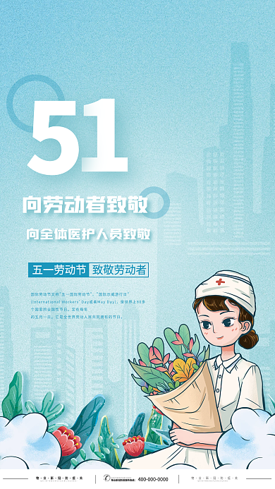 蓝色小清新51劳动节致敬医生护士海报