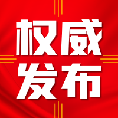 红色新闻热点权威发布公众号小图次图朋友圈