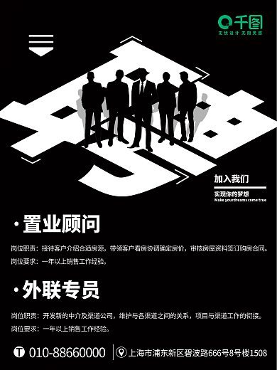 商务黑色招聘季海报