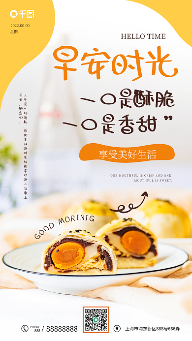 美食实拍风治愈系日签海报