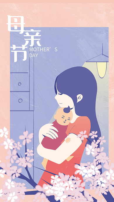 母亲节设计卡通亲子母婴插画海报