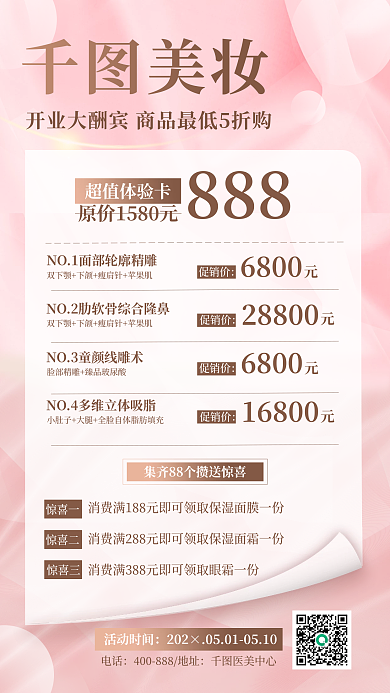 粉色纹理美容美发开业手机海报
