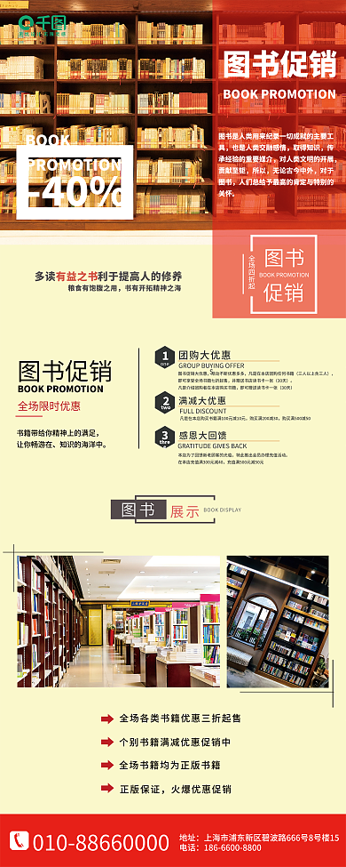 图书限时促销X展架