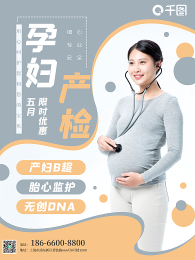 产检孕妇医疗健康体检优惠活动简约海报