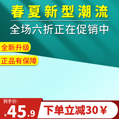 千图淘宝天猫青绿色简约促销主图直通车