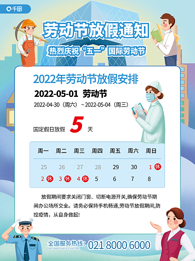 劳动节放假通知手绘海报