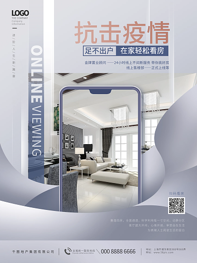 简约大气地产疫情期间线上手机VR看房海报