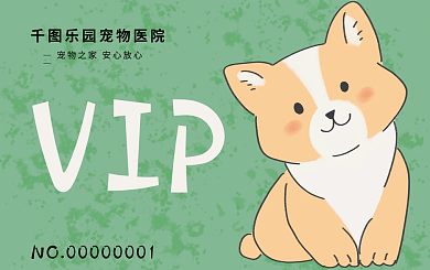 宠物医院会员vip卡