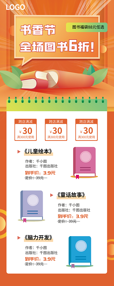 扁平风橙绿色书香节图书促销展架