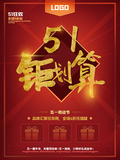 五一劳动节日聚划算促销活动海报