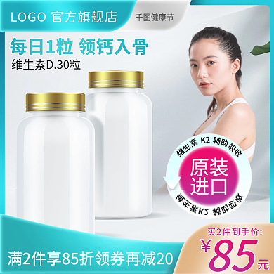 健康节保健钙片直通车促销电商