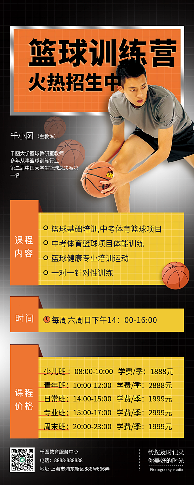 简约少儿篮球训练营火热招生长图海报