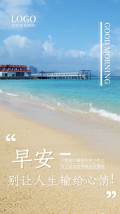 简约小清新早安励志广告海报