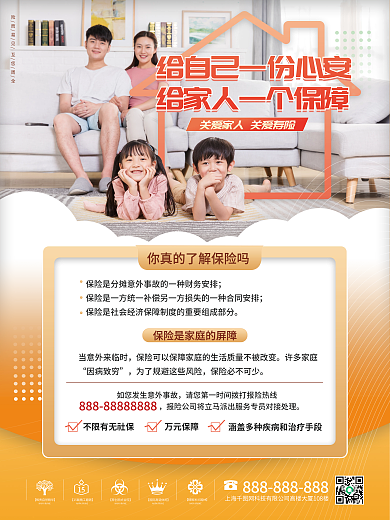 金融商务风买保险重要性宣传海报