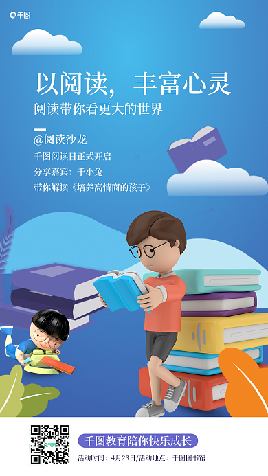 蓝色渐变读书分享活动手机海报