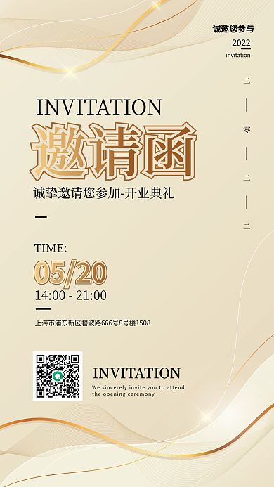 简约大气高端开业典礼邀请函