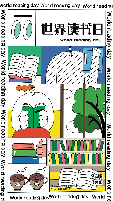 原创世界读书日教育机构借势海报