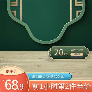 绿色国潮通用主图c4d主图优惠券主图简约