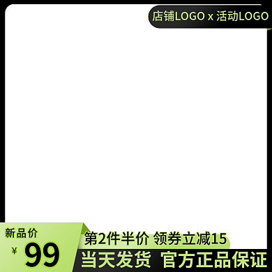 黑绿撞色酷炫潮流时尚酷潮时装促销主图模板