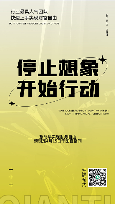 简约风渐变金融理财直播预约手机海报