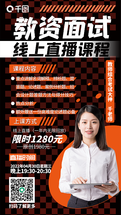 成人职业教育直播课手机海报