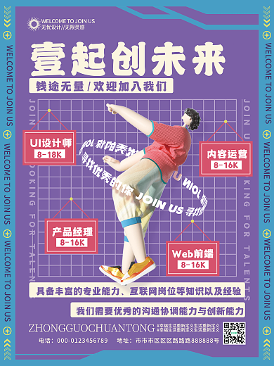 创意3D人物互联网招聘海报