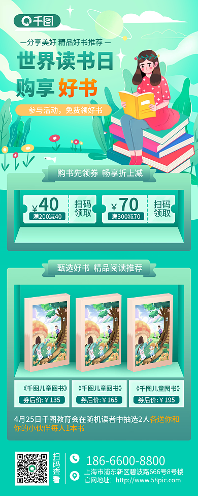 小清新插画风世界读书日图书促销长图海报