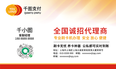 刷卡机POS办理客户经理名片